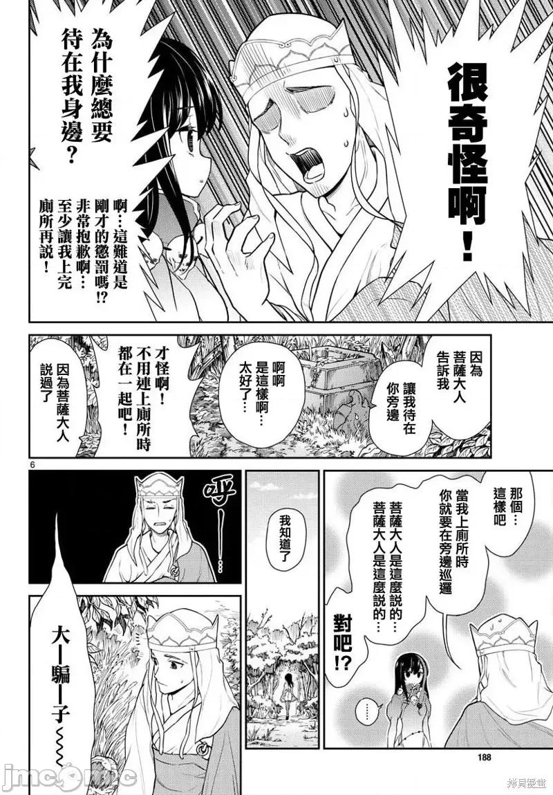 烦恼☆西游记 烦恼☆西游记第05话.zip 第6页