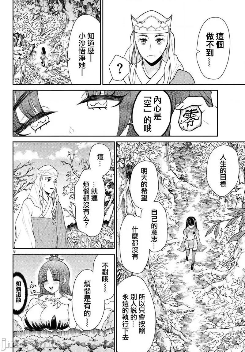烦恼☆西游记 烦恼☆西游记第05话.zip 第8页