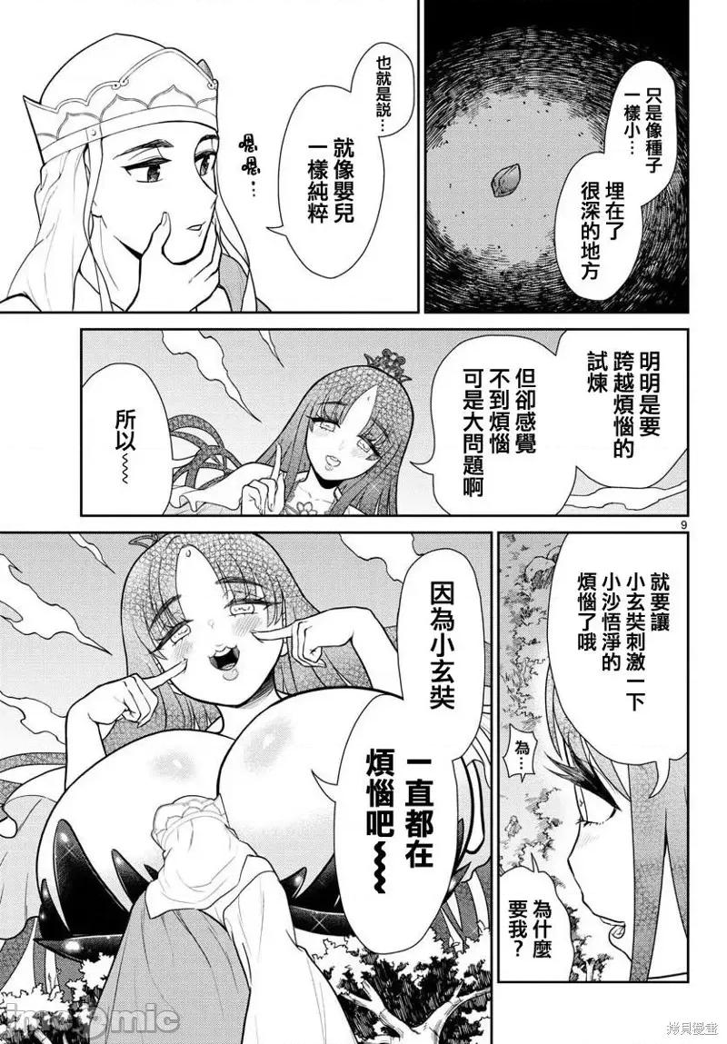 烦恼☆西游记 烦恼☆西游记第05话.zip 第9页