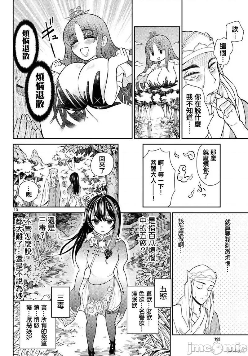 烦恼☆西游记 烦恼☆西游记第05话.zip 第10页