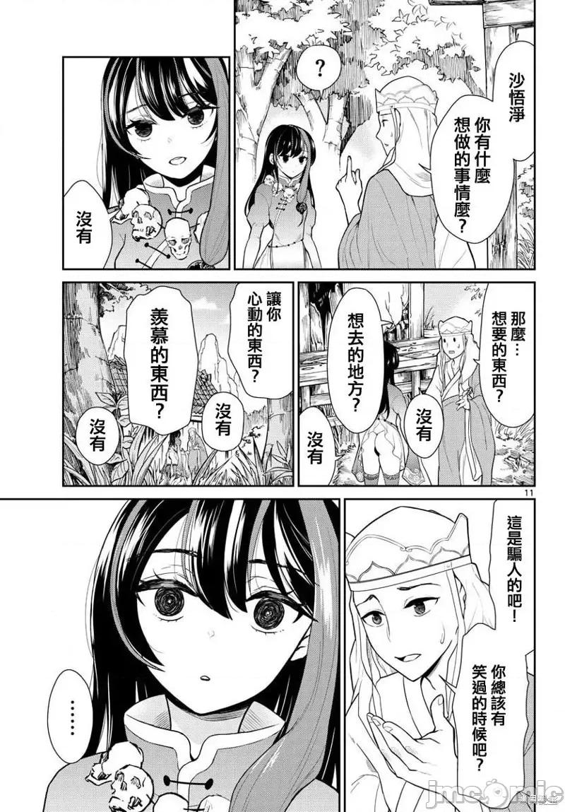 烦恼☆西游记 烦恼☆西游记第05话.zip 第11页