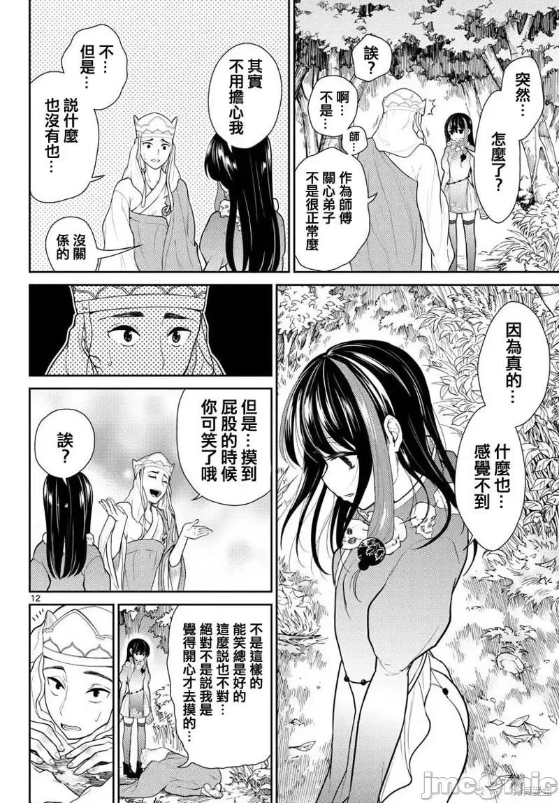 烦恼☆西游记 烦恼☆西游记第05话.zip 第12页