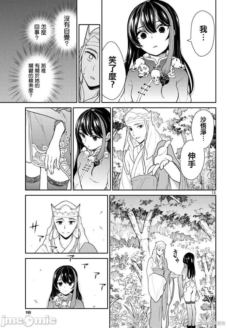 烦恼☆西游记 烦恼☆西游记第05话.zip 第13页
