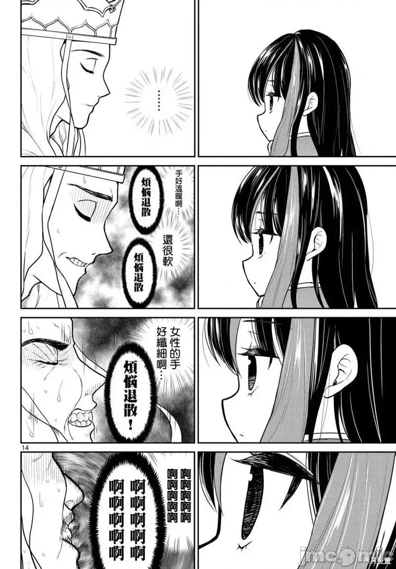 烦恼☆西游记 烦恼☆西游记第05话.zip 第14页