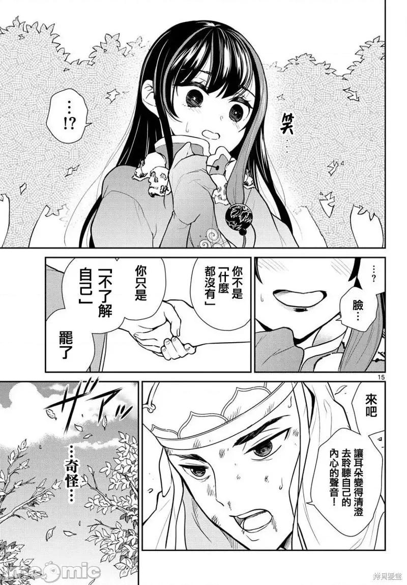 烦恼☆西游记 烦恼☆西游记第05话.zip 第15页