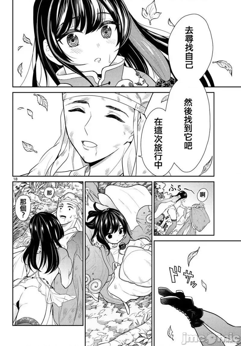 烦恼☆西游记 烦恼☆西游记第05话.zip 第17页
