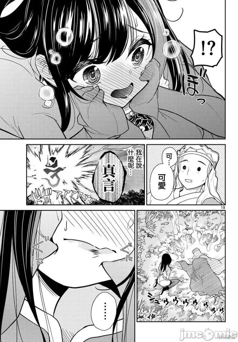 烦恼☆西游记 烦恼☆西游记第05话.zip 第18页