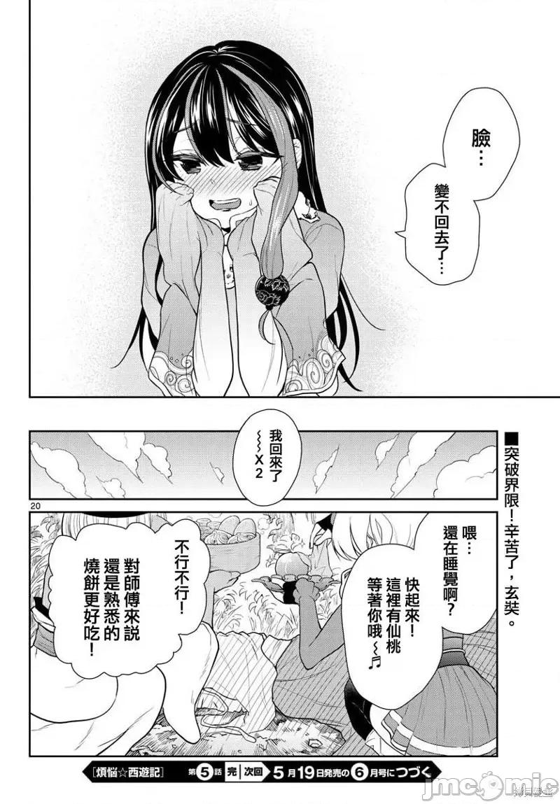 烦恼☆西游记 烦恼☆西游记第05话.zip 第19页