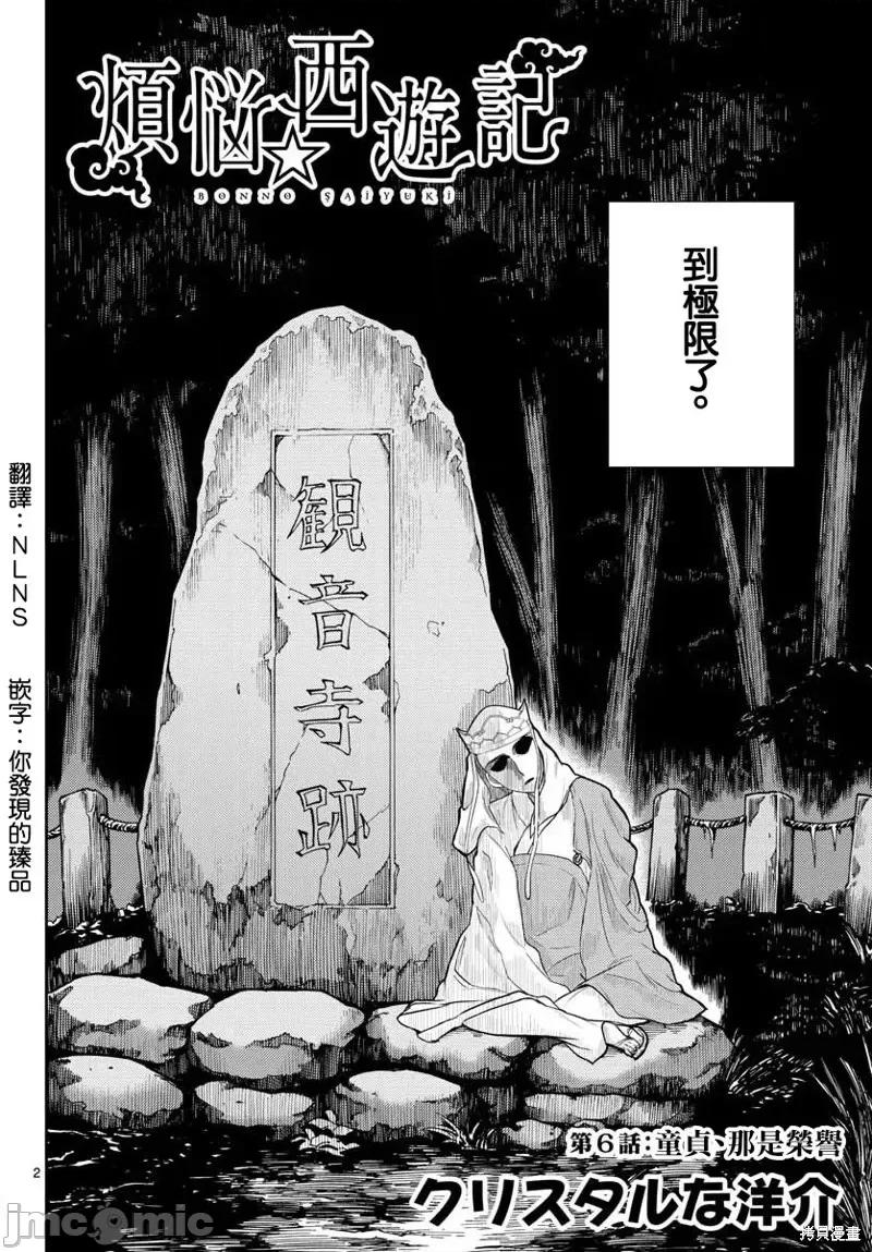 烦恼☆西游记 烦恼☆西游记第06话.zip 第2页