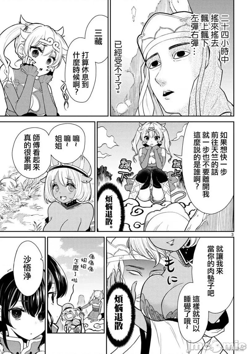 烦恼☆西游记 烦恼☆西游记第06话.zip 第3页