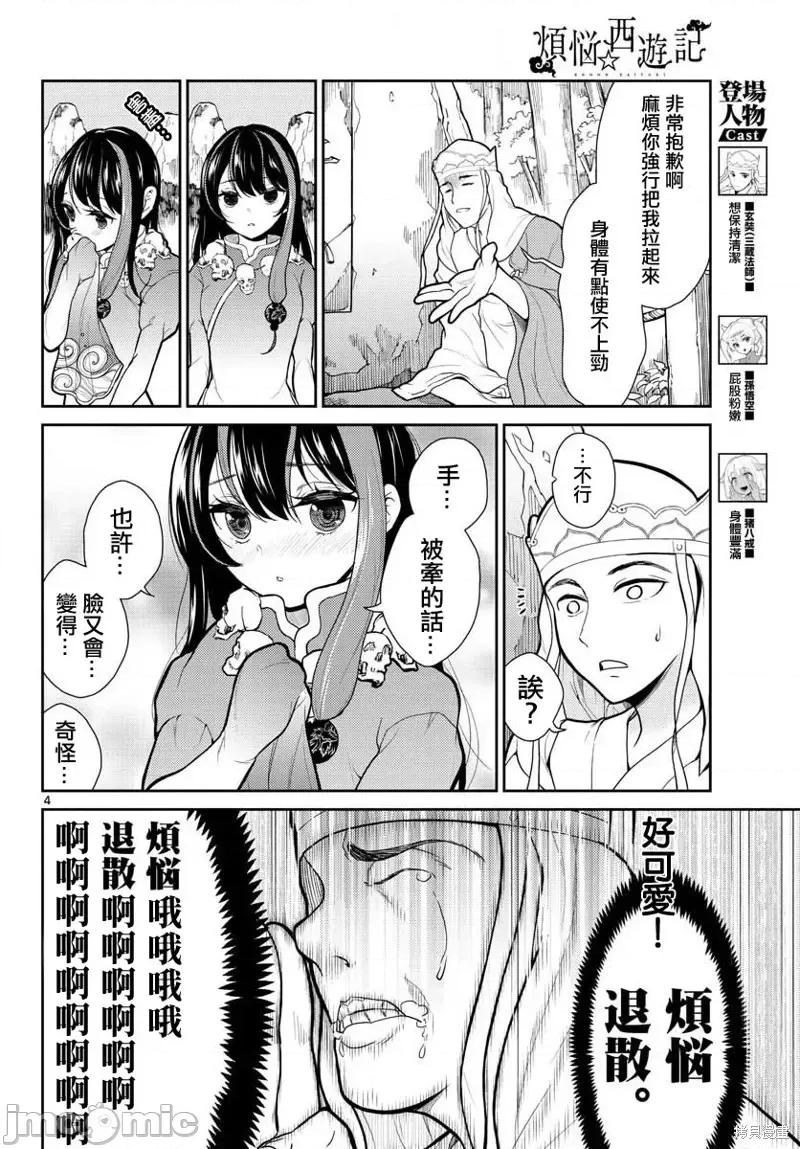 烦恼☆西游记 烦恼☆西游记第06话.zip 第4页