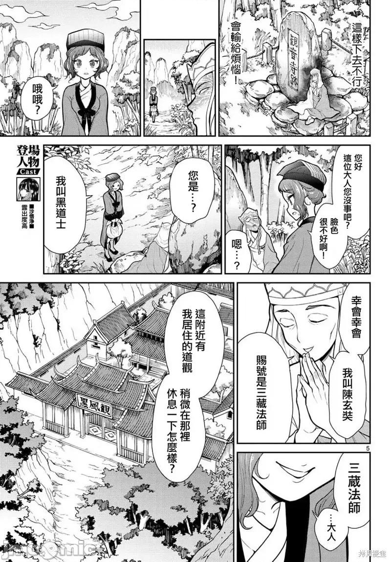 烦恼☆西游记 烦恼☆西游记第06话.zip 第5页