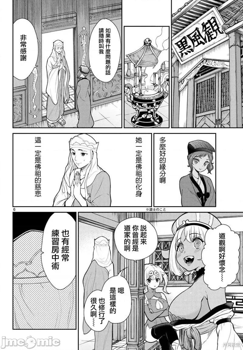 烦恼☆西游记 烦恼☆西游记第06话.zip 第6页