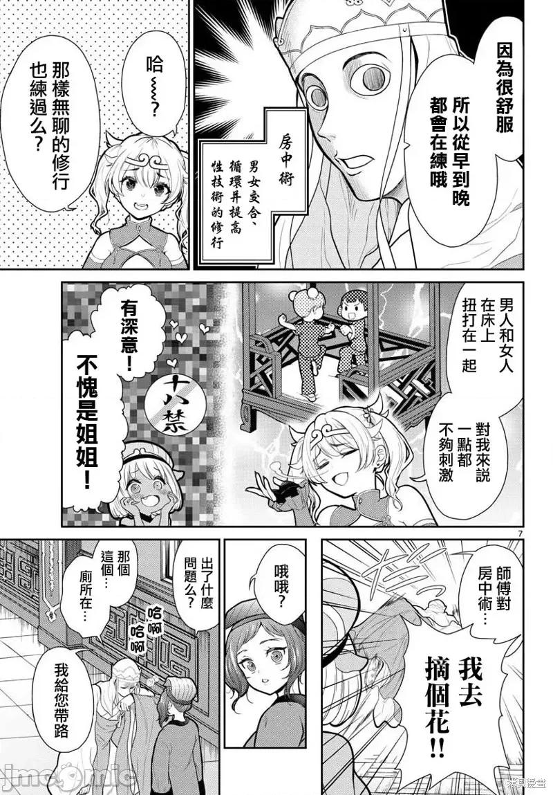 烦恼☆西游记 烦恼☆西游记第06话.zip 第7页