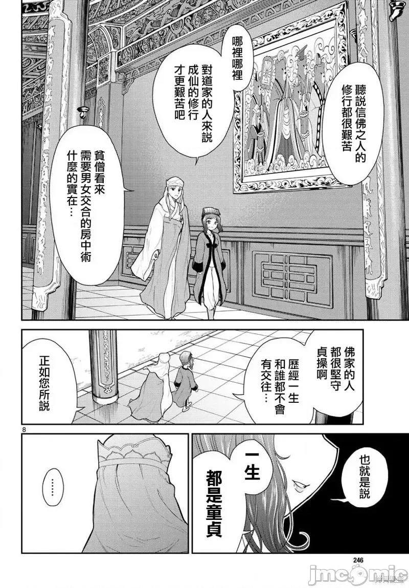 烦恼☆西游记 烦恼☆西游记第06话.zip 第8页