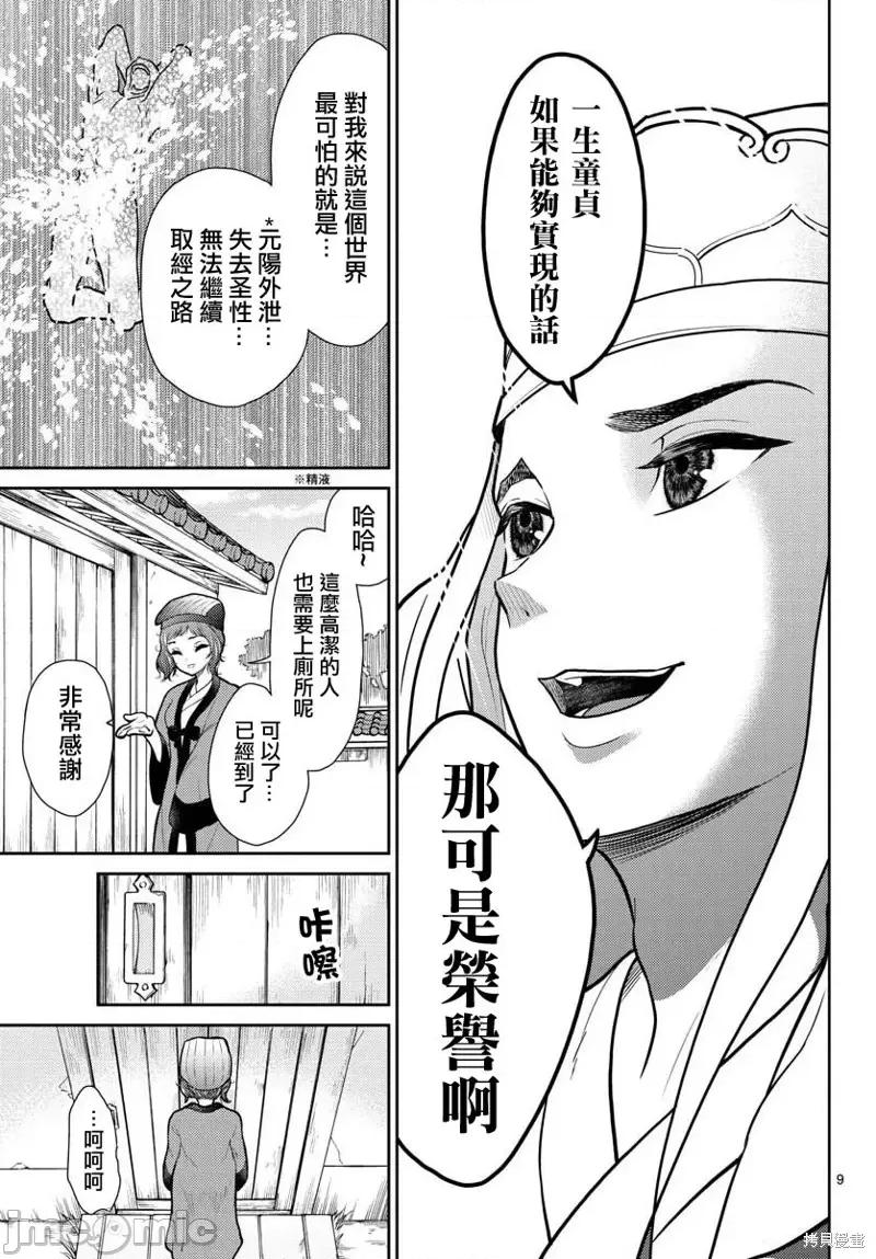 烦恼☆西游记 烦恼☆西游记第06话.zip 第9页