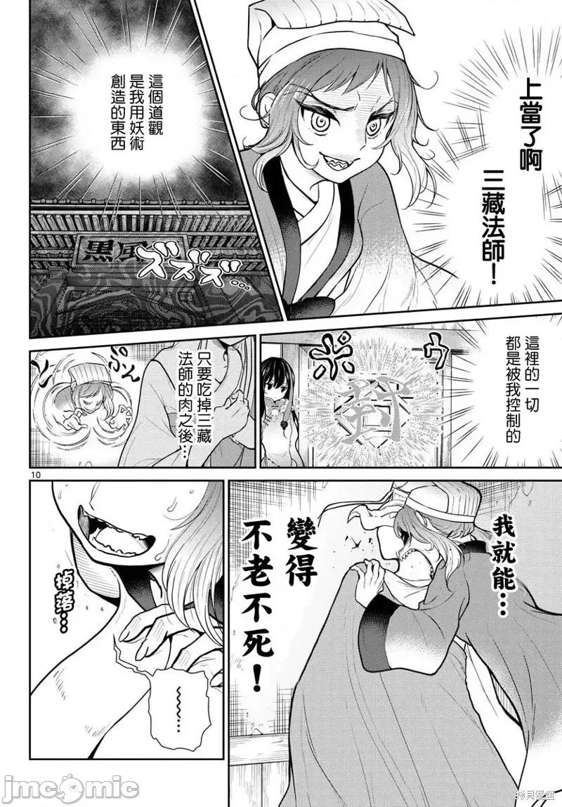烦恼☆西游记 烦恼☆西游记第06话.zip 第10页