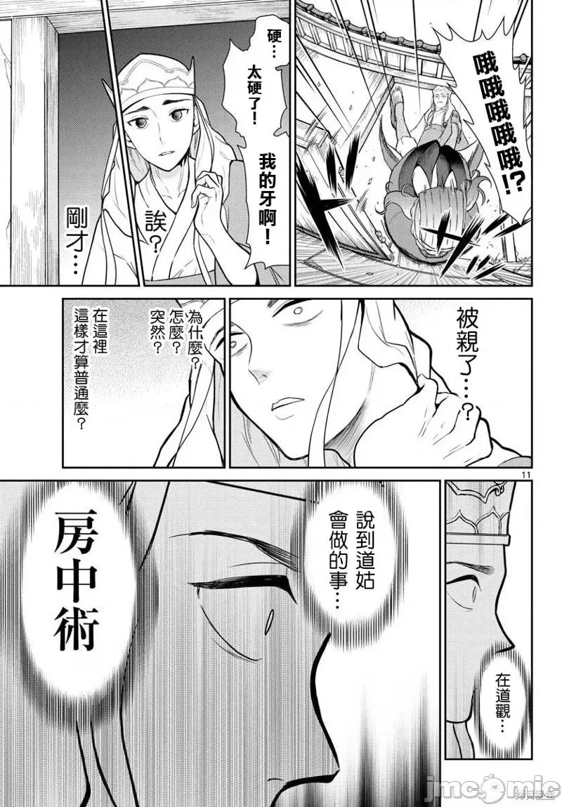 烦恼☆西游记 烦恼☆西游记第06话.zip 第11页