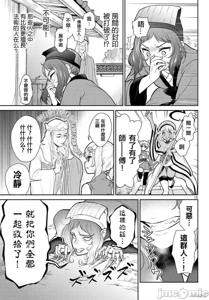 烦恼☆西游记 烦恼☆西游记第06话.zip 第13页