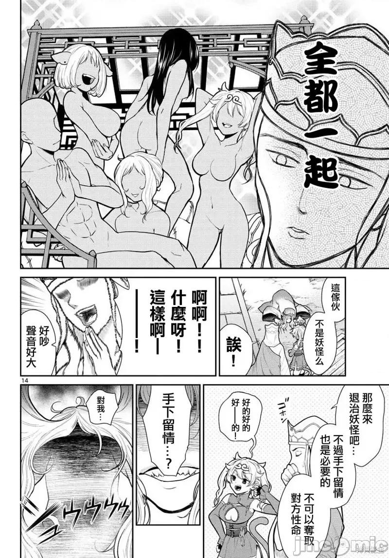 烦恼☆西游记 烦恼☆西游记第06话.zip 第14页