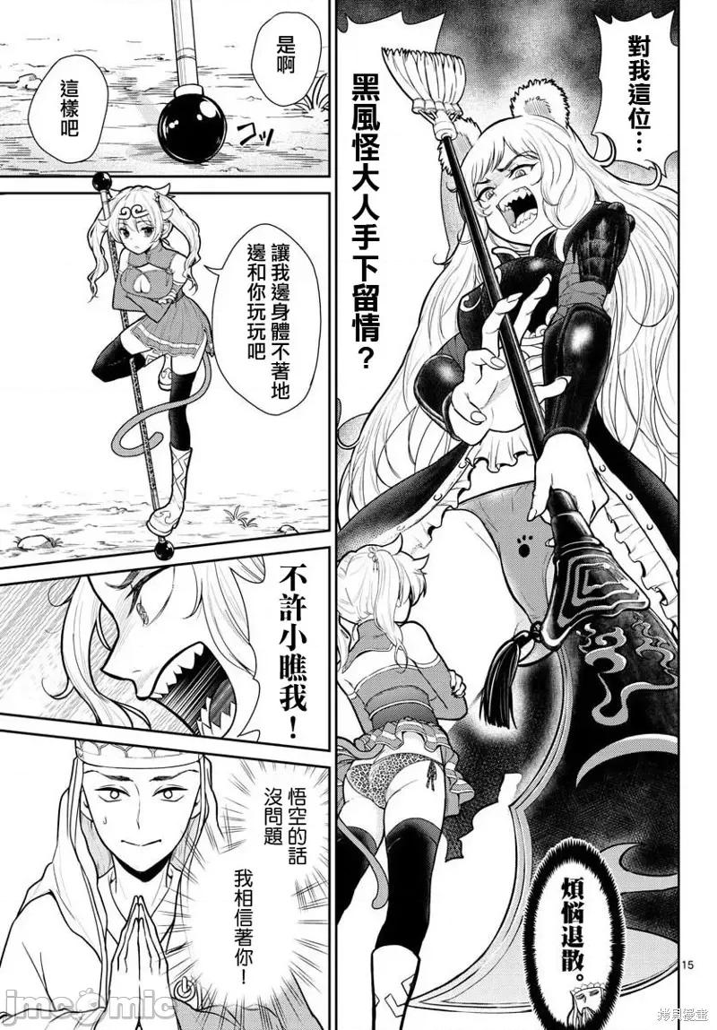 烦恼☆西游记 烦恼☆西游记第06话.zip 第15页