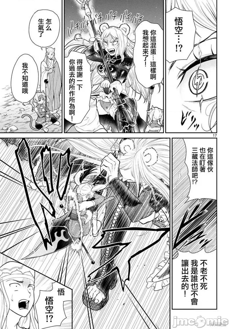 烦恼☆西游记 烦恼☆西游记第06话.zip 第17页