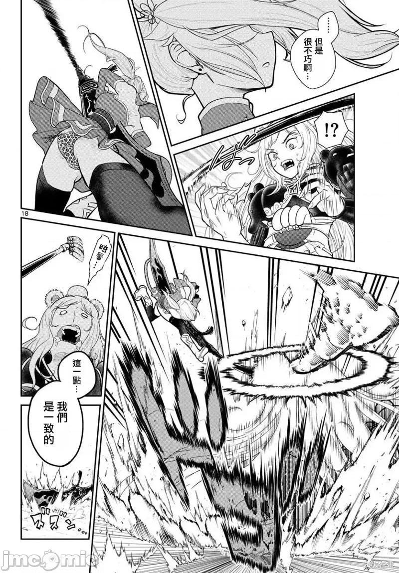 烦恼☆西游记 烦恼☆西游记第06话.zip 第18页