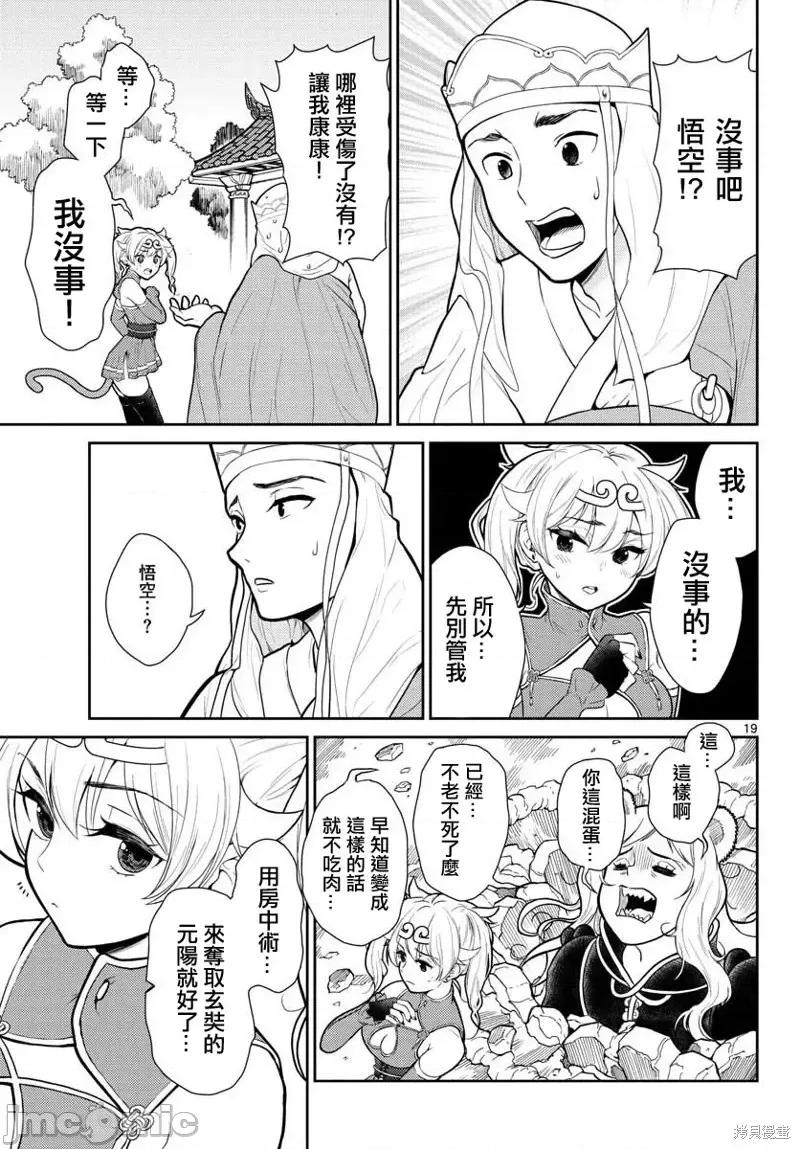 烦恼☆西游记 烦恼☆西游记第06话.zip 第19页