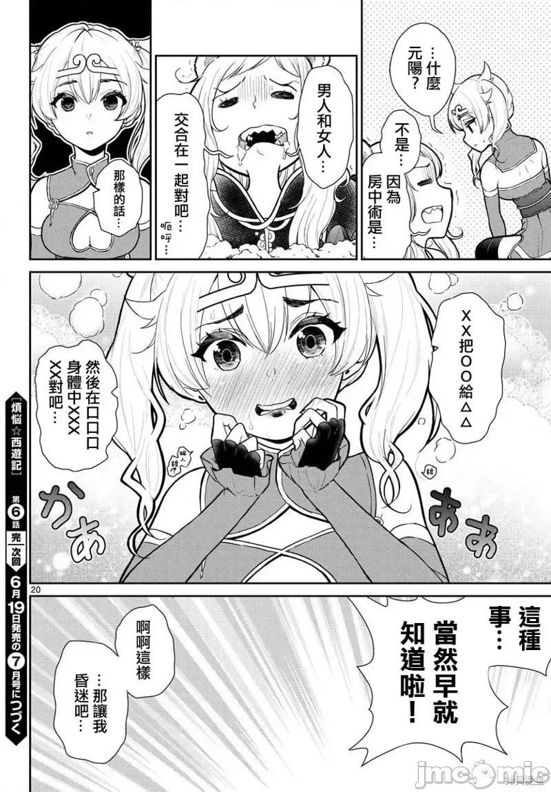 烦恼☆西游记 烦恼☆西游记第06话.zip 第20页