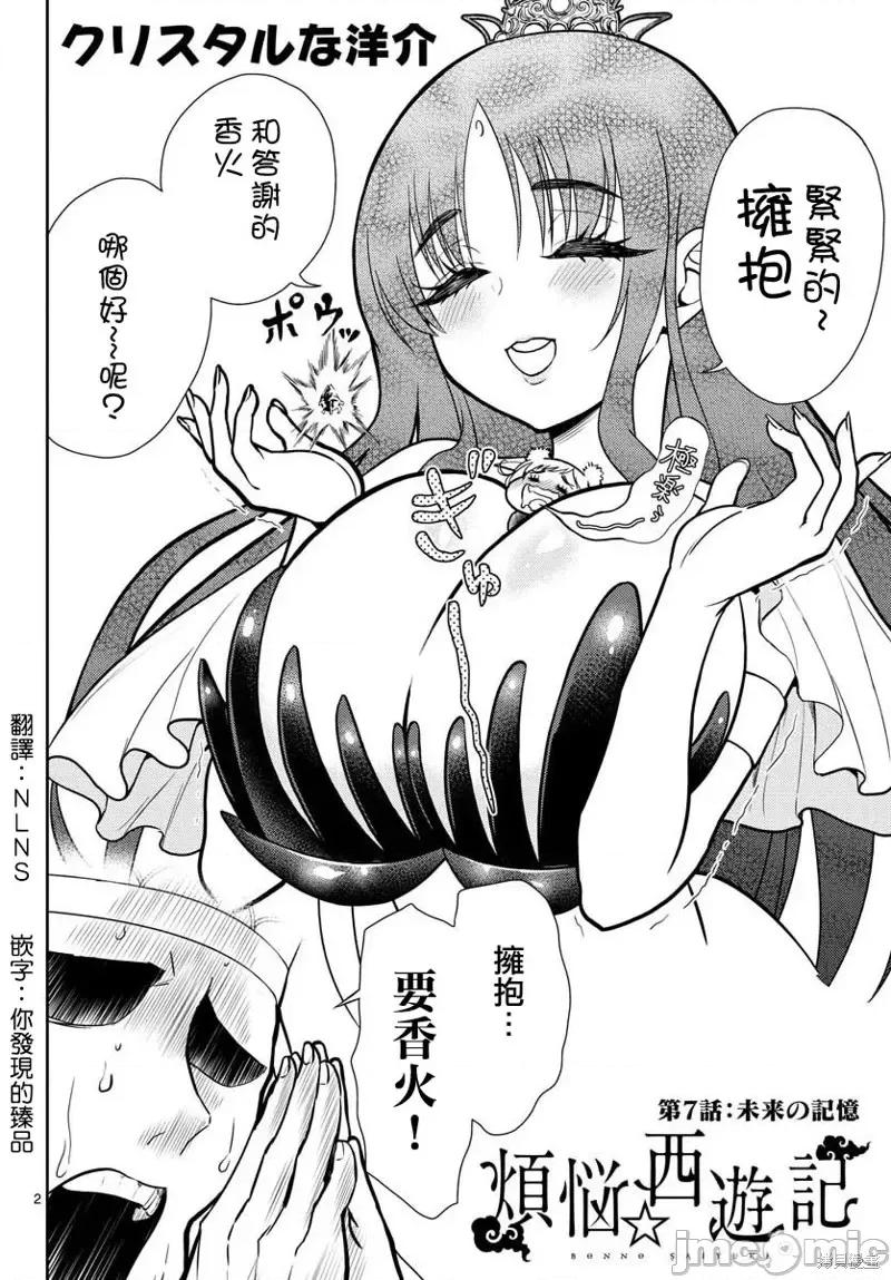 烦恼☆西游记 烦恼☆西游记第07话.zip 第2页