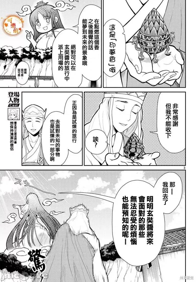 烦恼☆西游记 烦恼☆西游记第07话.zip 第3页