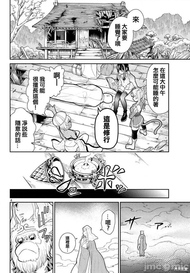烦恼☆西游记 烦恼☆西游记第07话.zip 第4页