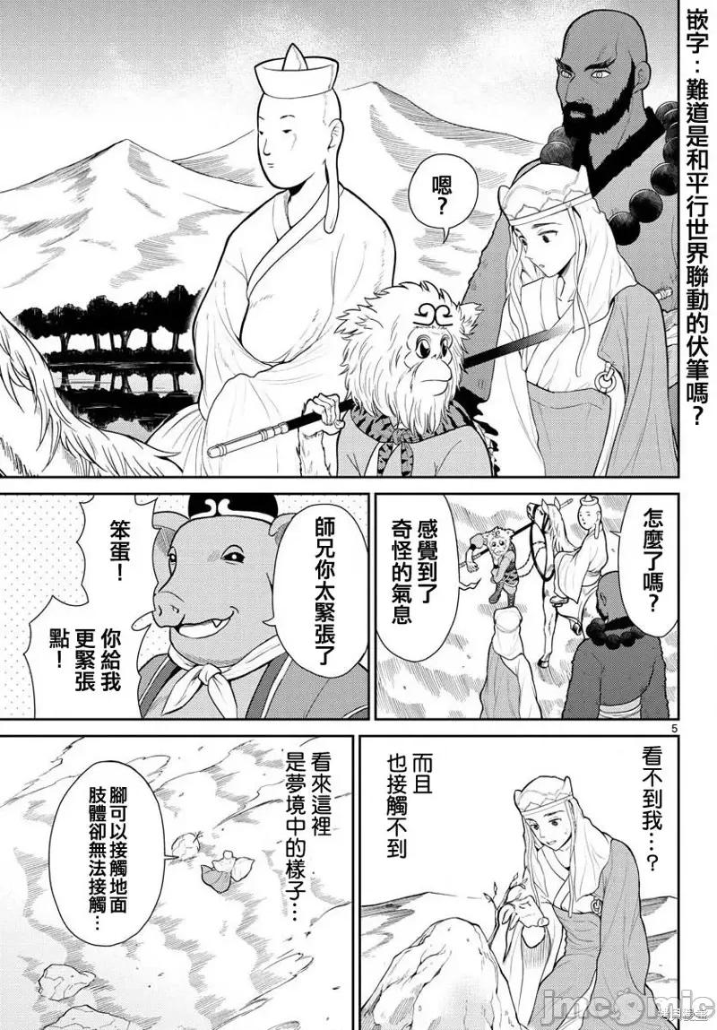 烦恼☆西游记 烦恼☆西游记第07话.zip 第5页