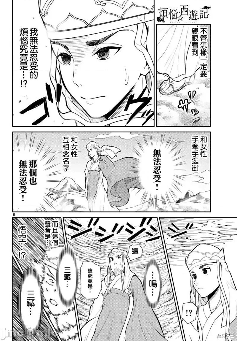 烦恼☆西游记 烦恼☆西游记第07话.zip 第6页
