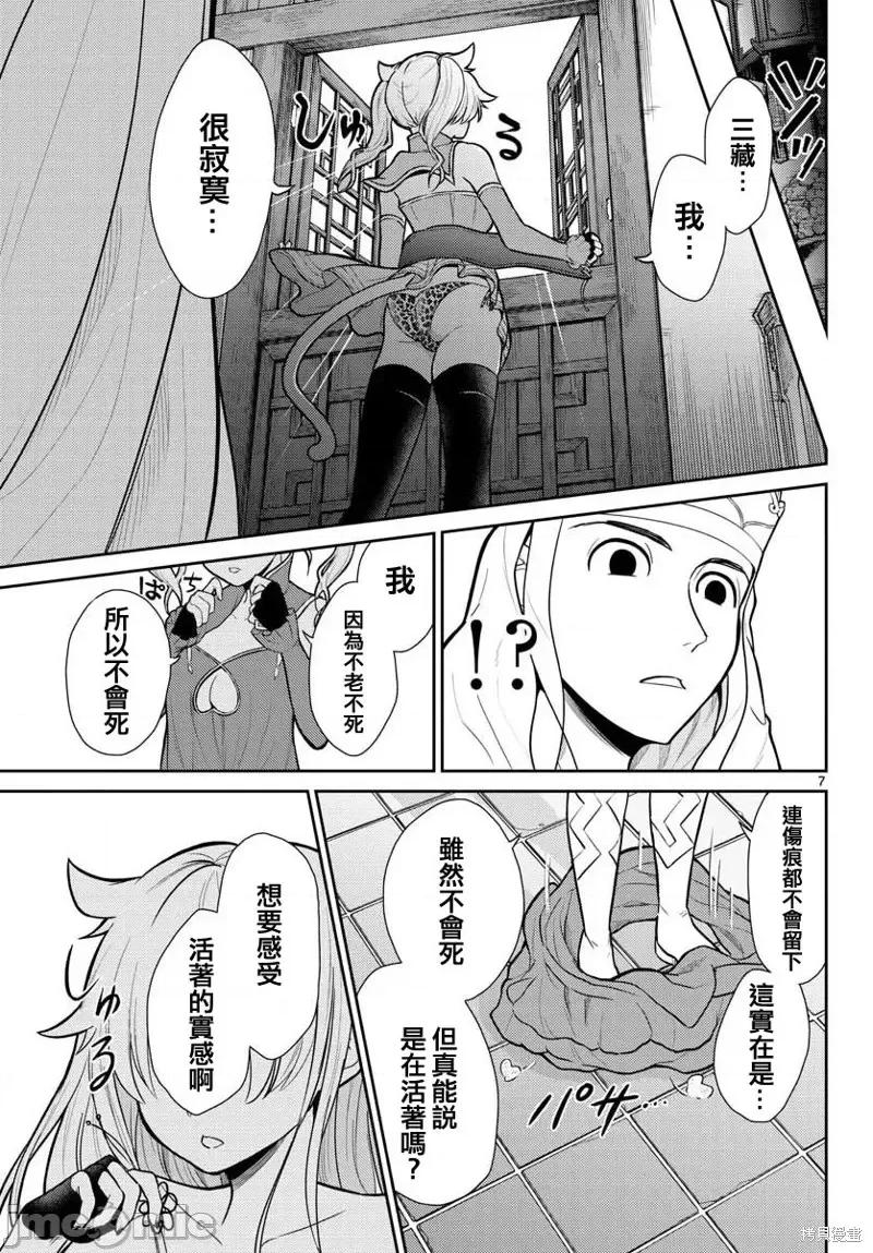 烦恼☆西游记 烦恼☆西游记第07话.zip 第7页