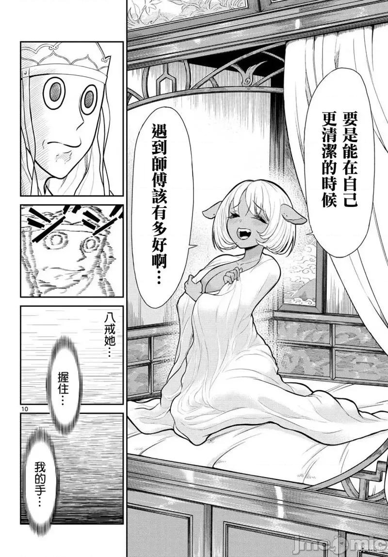 烦恼☆西游记 烦恼☆西游记第07话.zip 第10页