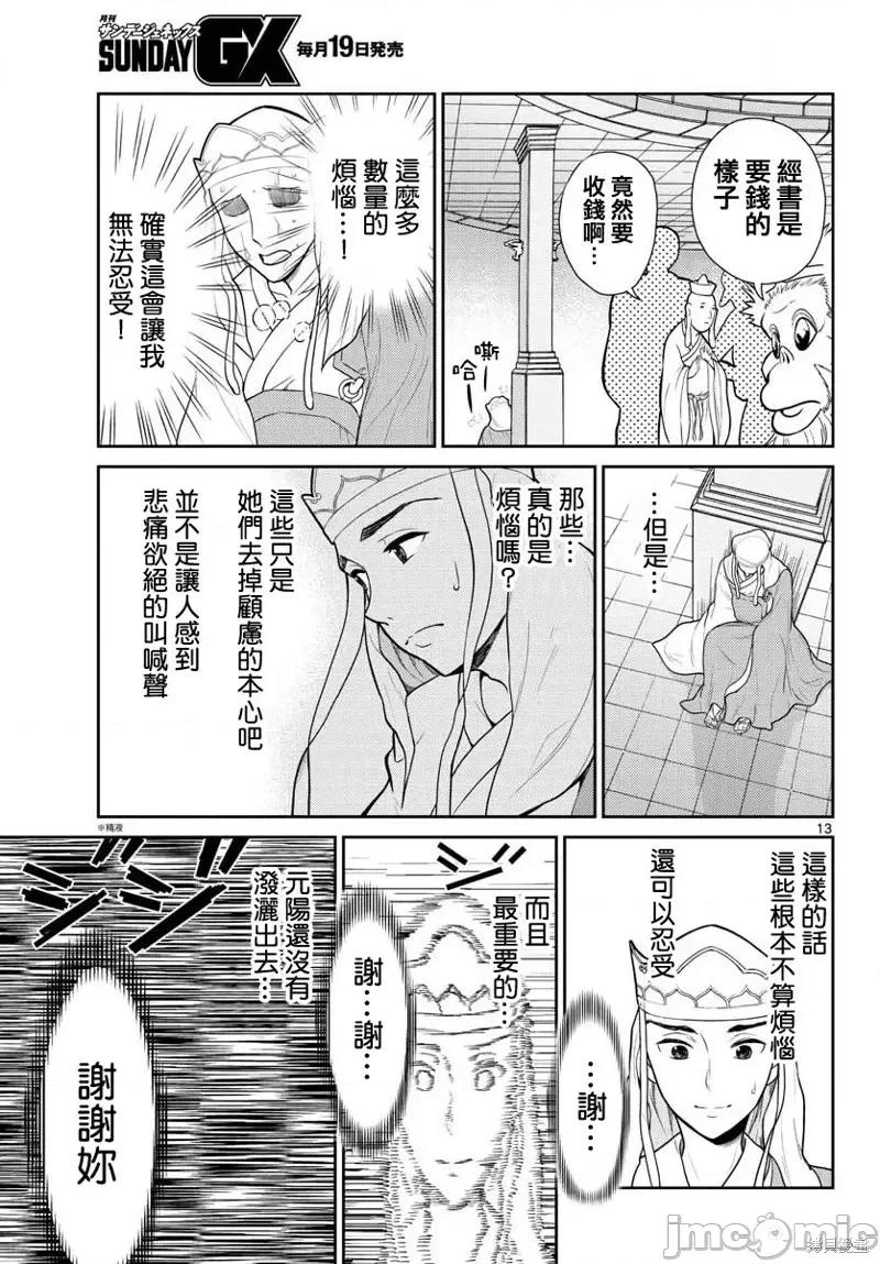 烦恼☆西游记 烦恼☆西游记第07话.zip 第13页