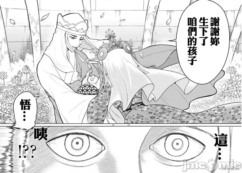 烦恼☆西游记 烦恼☆西游记第07话.zip 第14页