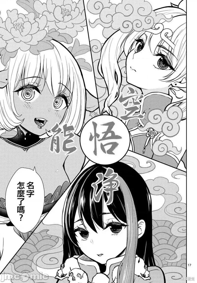 烦恼☆西游记 烦恼☆西游记第07话.zip 第16页