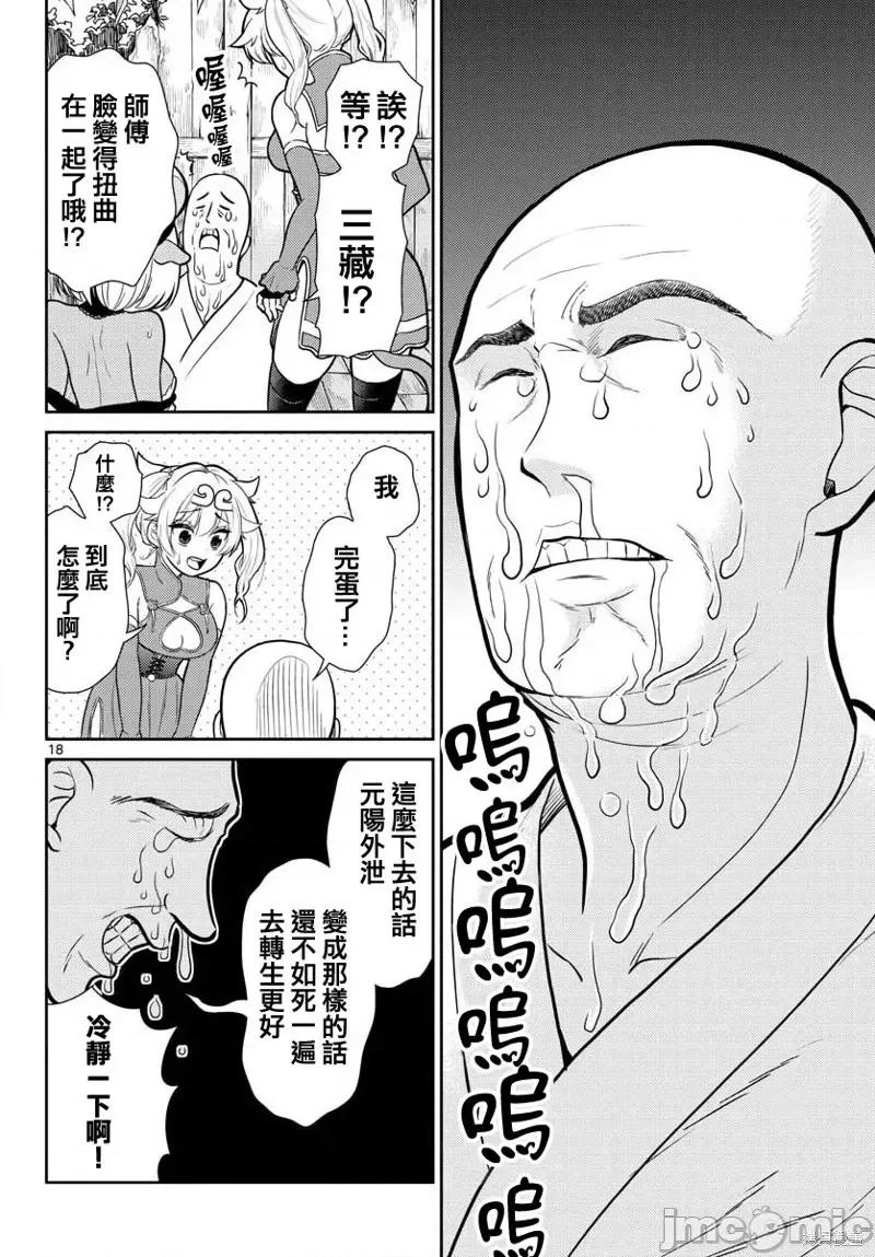 烦恼☆西游记 烦恼☆西游记第07话.zip 第17页