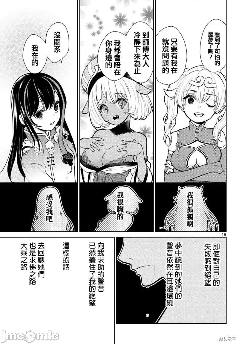 烦恼☆西游记 烦恼☆西游记第07话.zip 第18页