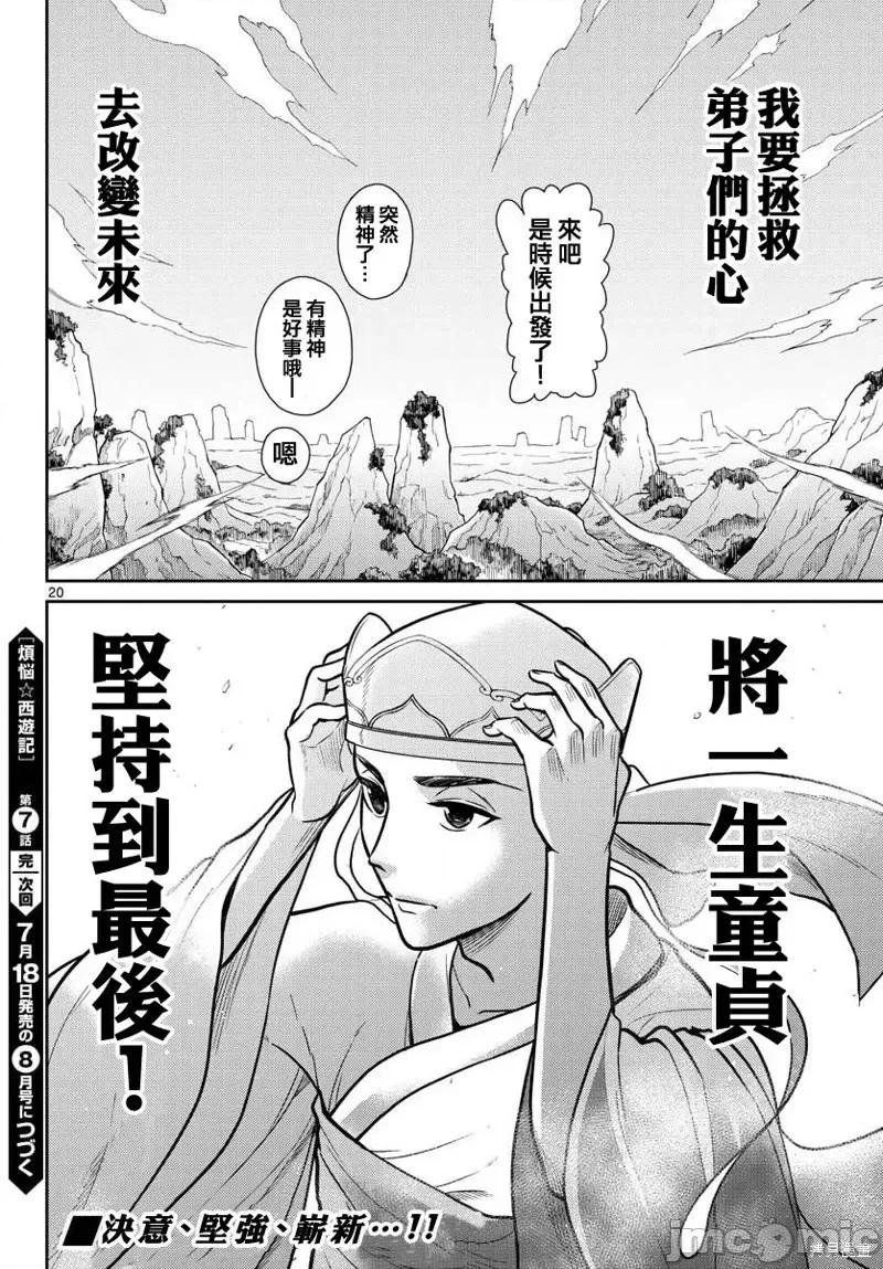 烦恼☆西游记 烦恼☆西游记第07话.zip 第19页