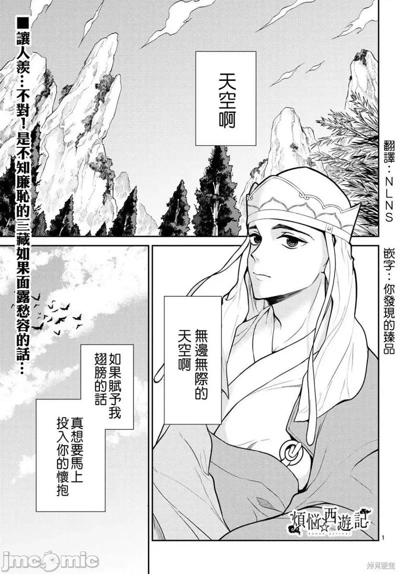 烦恼☆西游记 烦恼☆西游记第08话.zip 第1页