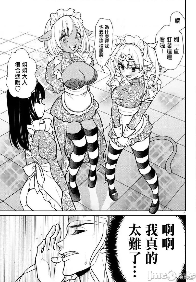 烦恼☆西游记 烦恼☆西游记第08话.zip 第4页