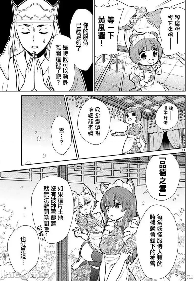 烦恼☆西游记 烦恼☆西游记第08话.zip 第10页