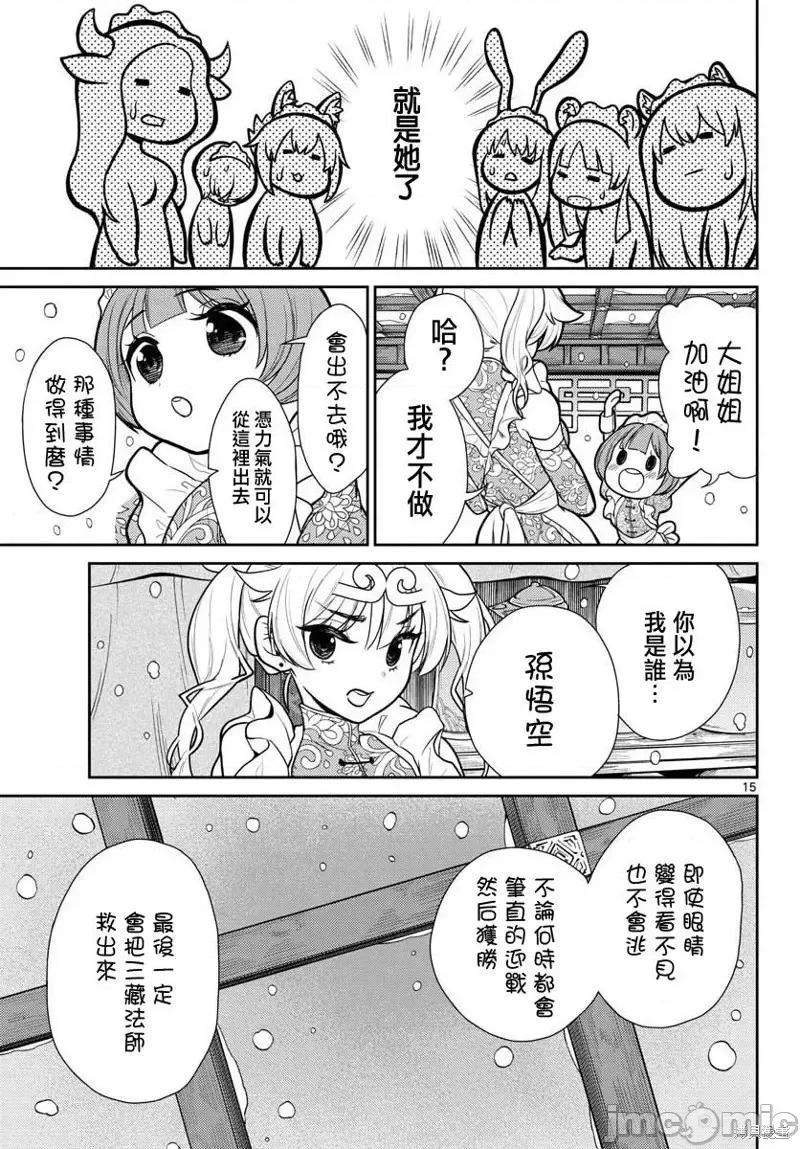 烦恼☆西游记 烦恼☆西游记第08话.zip 第14页