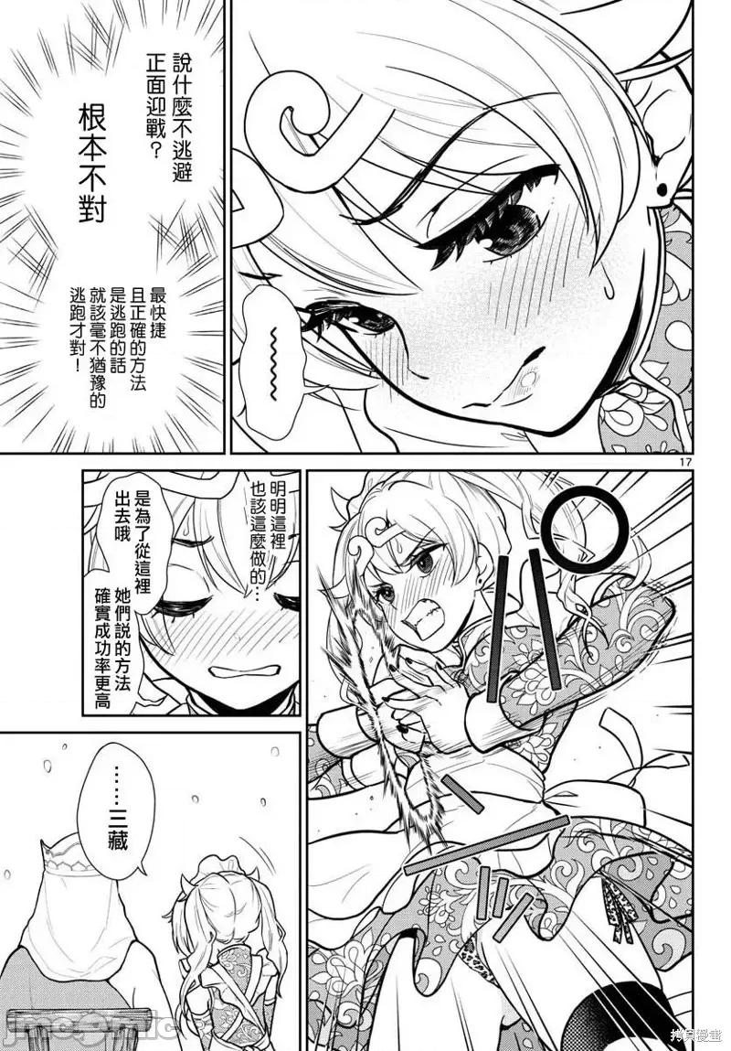 烦恼☆西游记 烦恼☆西游记第08话.zip 第16页