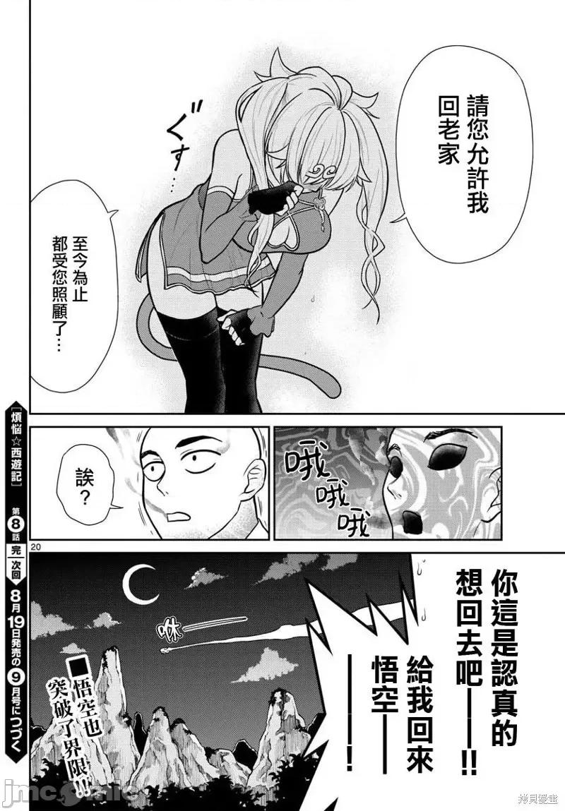 烦恼☆西游记 烦恼☆西游记第08话.zip 第19页