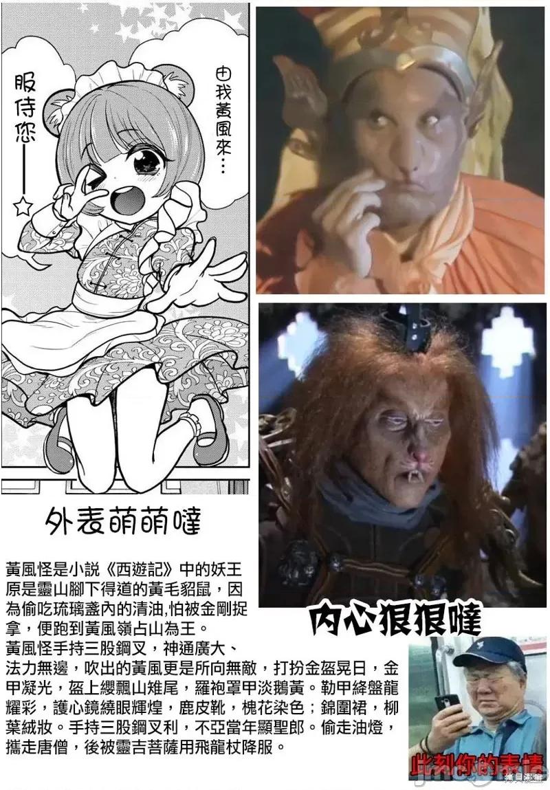 烦恼☆西游记 烦恼☆西游记第08话.zip 第20页