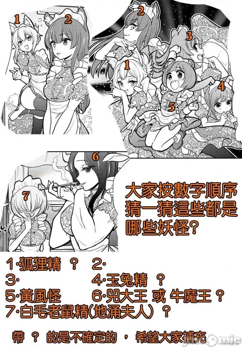烦恼☆西游记 烦恼☆西游记第08话.zip 第21页